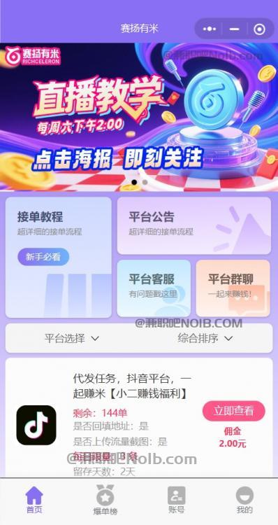 金华【赛扬有米】宝妈学生居家线上视频代发兼职平台,0撸赚米项目 第2张 金华【赛扬有米】宝妈学生居家线上视频代发兼职平台,0撸赚米项目 第2张